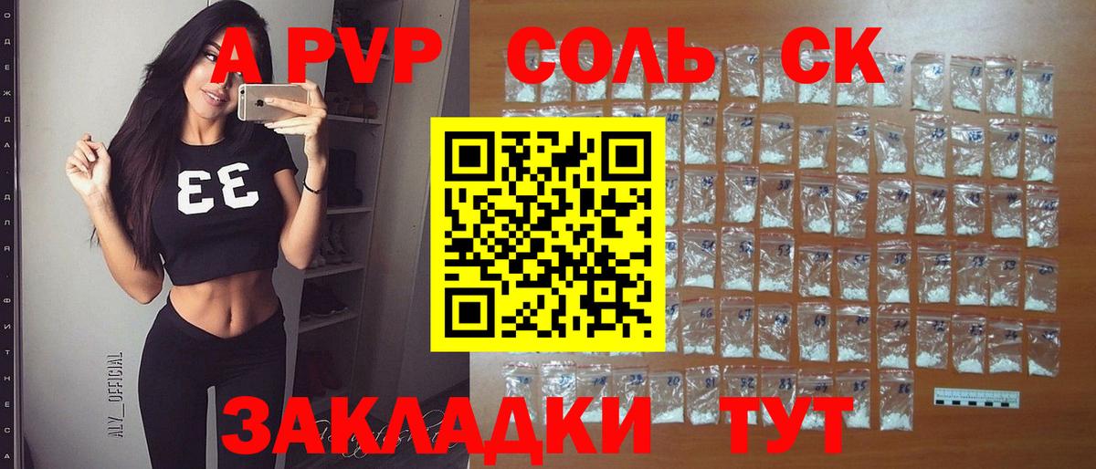 Новошахтинск  A PVP Crystall  APVP Crystall  Alfa_PVP  Вход с VPN  APVP крисы CK 