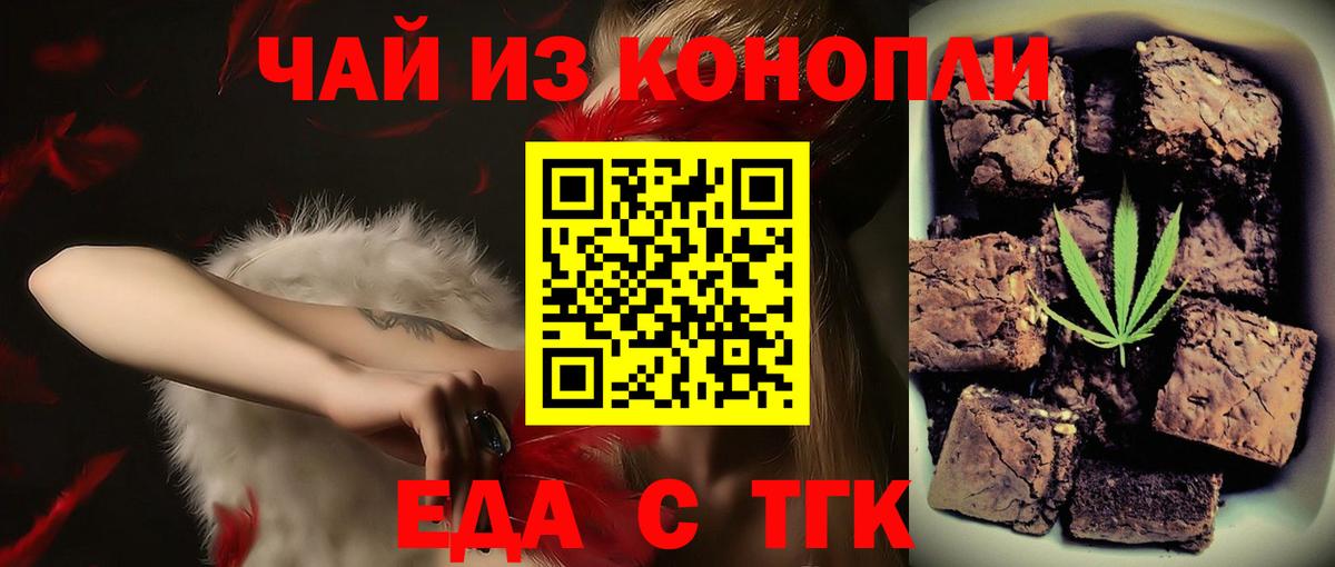 Новошахтинск  Еда ТГК марихуана  Вход с VPN 
