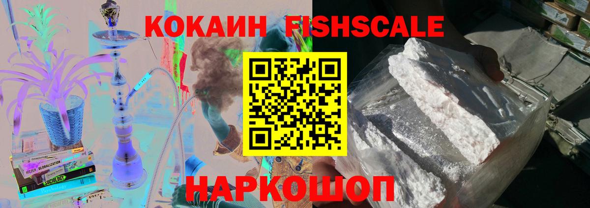 COCAIN 99%  КОКАИН Fish Scale  Новошахтинск  Вход с VPN 