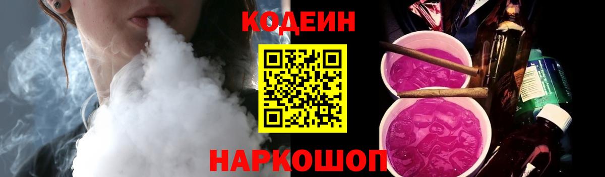 Новошахтинск  Codein напиток Lean (лин)  Кодеин напиток Lean (лин)  Вход с VPN 