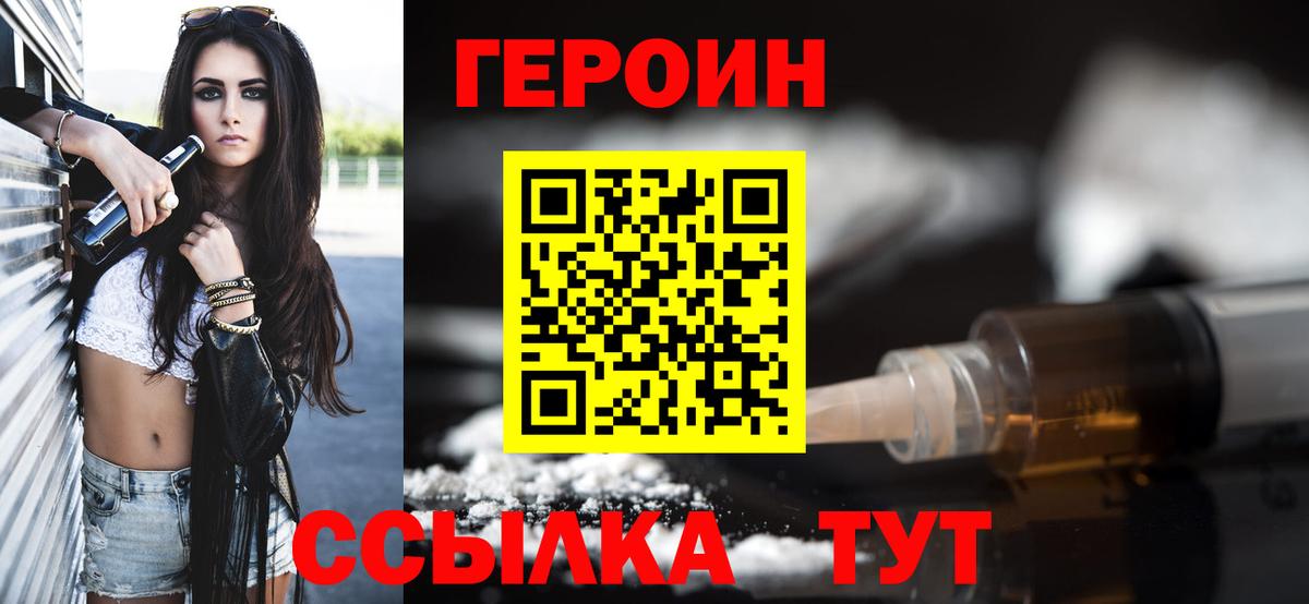 Героин  Вход с VPN  Новошахтинск  ГЕРОИН герыч 