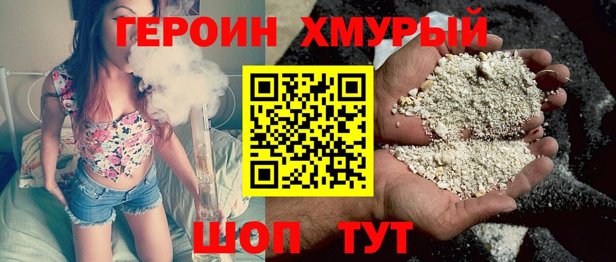 Героин Heroin Новошахтинск