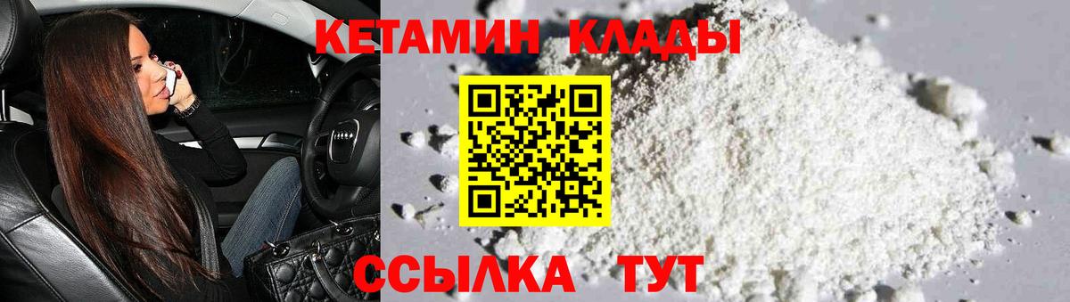 КЕТАМИН ketamine Новошахтинск