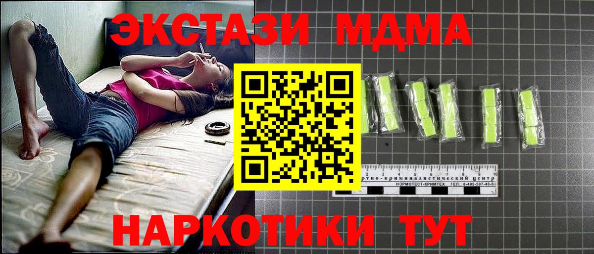 MDMA молли  Вход с VPN  МДМА crystal  МДМА  Новошахтинск 